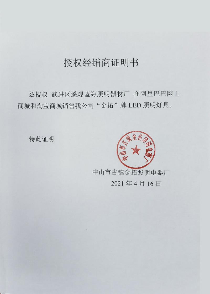 金拓授权书_副本