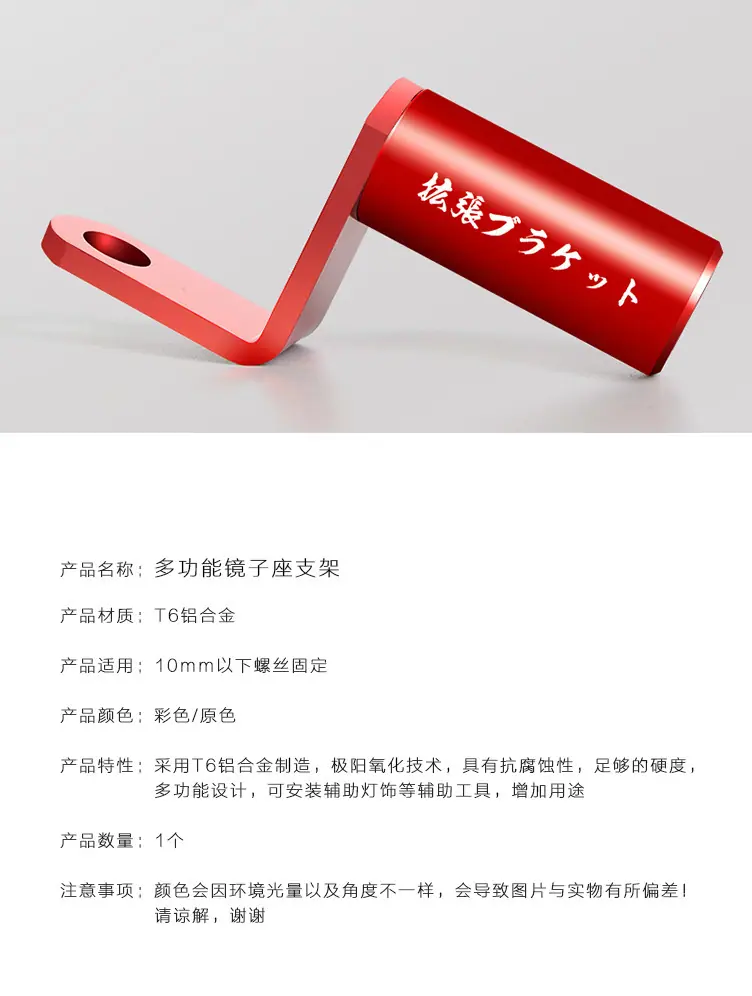 铝合金后视镜扩展支架