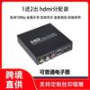 Distribuidor HDMI 1 entrada 2 salidas un minuto dos ramas separador de división de frecuencia sincronización de audio y video 1080p TV antigua AV