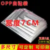 Ancho 7 cm Doble 5 Micrones Bolsa de Empaque Transparente Bolsa Opp Autoadhesiva Bolsa Autosellante Bolsa de Sellado de Plástico para Ropa