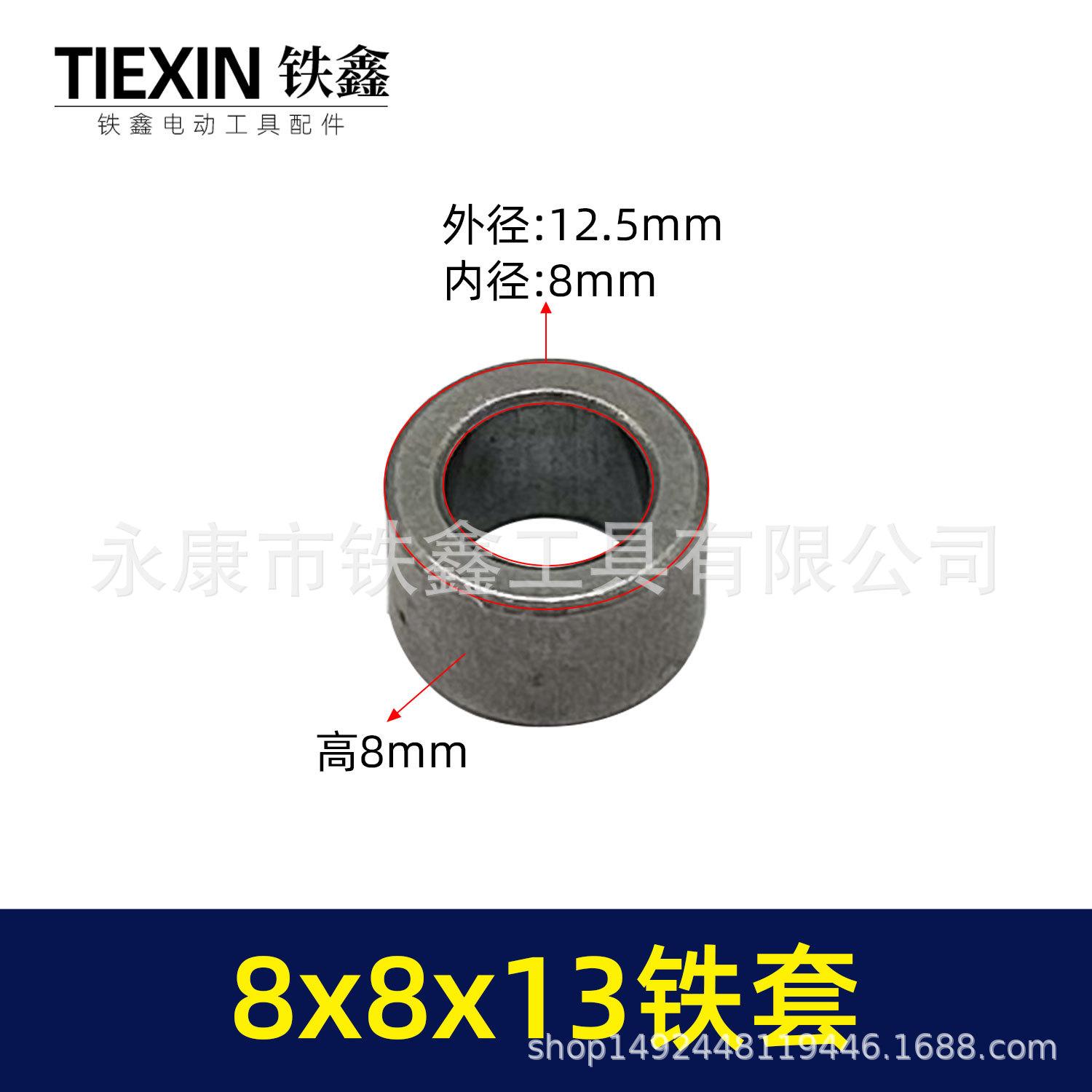 8x8x13铁套-03421-1.jpg