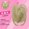 Postiço de cabelo superior central feminino europeu e americano, franja invisível sem costura, franja lateral, peça de substituição de cabelo superior