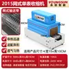 Máquina selladora de film retráctil Yongchuang Caja de color para film Caja de regalo Termorretráctil Máquina de embalaje retráctil Máquina laminadora Envolvedora retráctil