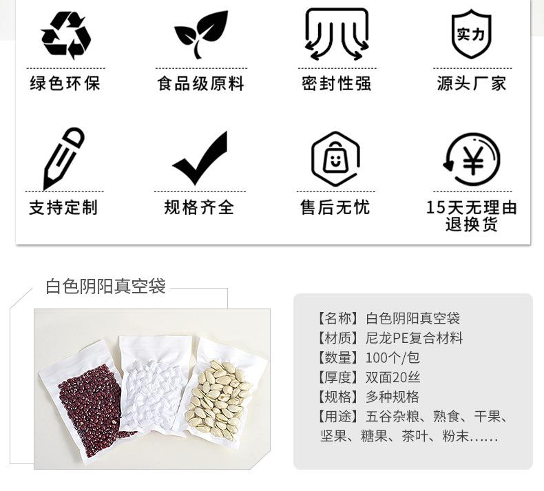 白色阴阳真空袋详情_02.png