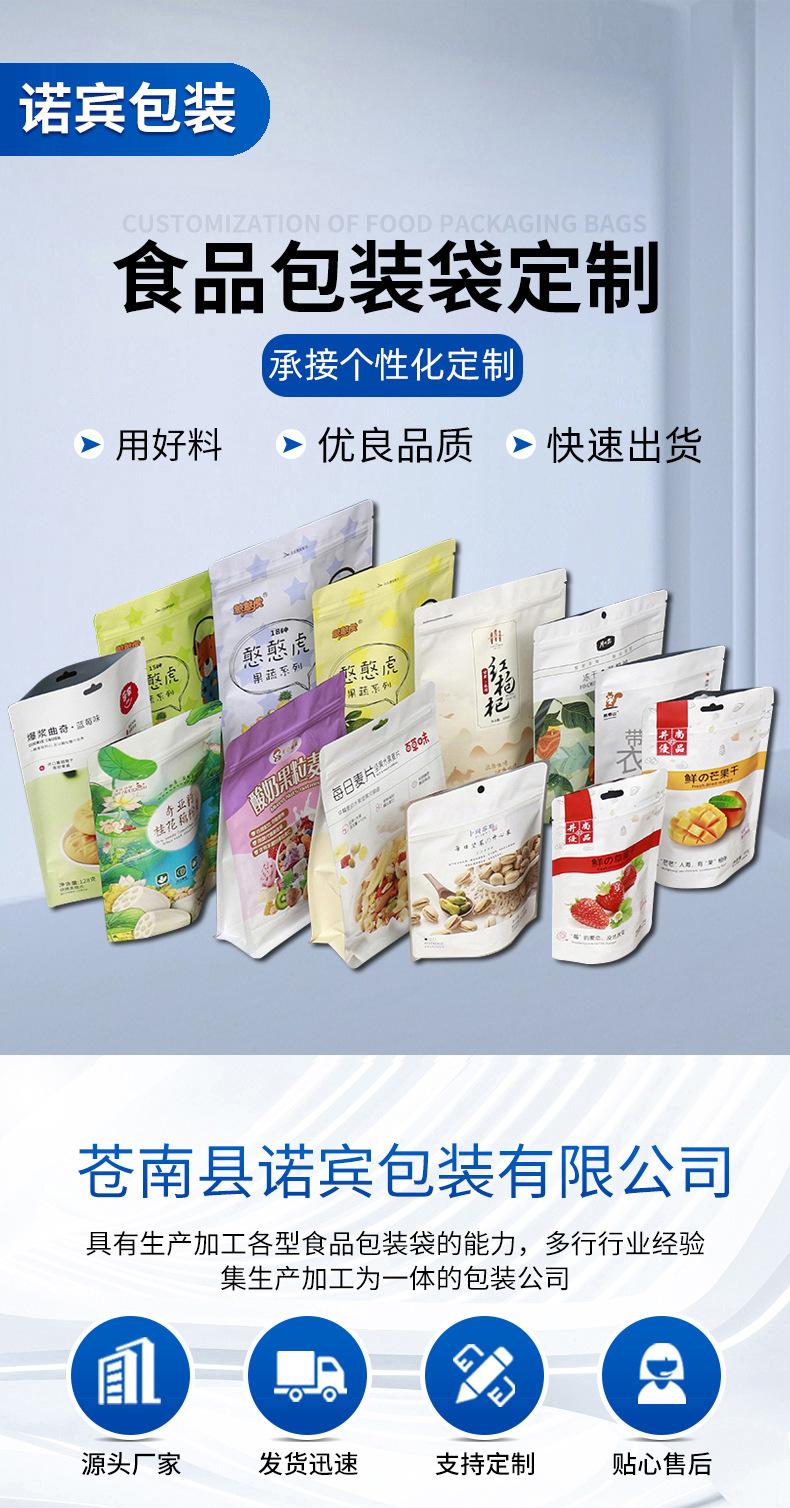 食品包装袋定制详情页(1)_01