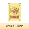 Parche para Pies de Artemisa del Viejo Pekín Juwantang, Parche para Pies de Poria Yuanqi y Ocho Tesoros, Parche para Pies de Jengibre para Dormir, y Parche para Pies de Wu Zhuyu