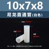 Columna Espaciadora Aislante de Doble Paso de Plástico de Nylon Blanco Tubo de Soporte de Plástico Columna Pasante Recta de Nylon Blanco M2.8M7