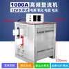 Chasis Anticorrosión Refrigerado por Agua Fuente de Alimentación DC de Conmutación de Alta Frecuencia 12V 1000~3000A Rectificador Síncrono de Oxidación