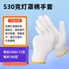 (Personalizado) Guantes de Algodón para Pantalla de Lámpara 12 Pares por Paquete de Guantes de Protección Laboral