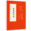 Todos os 40 volumes de caligrafia chinesa, inscrições clássicas, selo de escrita regular, escrita oficial, livros didáticos introdutórios de caligrafia Cao Quanbei