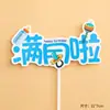 Decoraciones para Pastel de Primer Cumpleaños Estilo Chino, Celebraciones de Cumpleaños Felices y Seguras para Niños, Inserts Decorativos para Mesa de Postres para Hornear