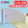 Papel de Dibujo para Graffiti Infantil A4 Papel Blanco para Exteriores Pintura Rollo Largo Papel de Boceto Rollo Grande Engrosado Dibujado a Mano por Niños Material