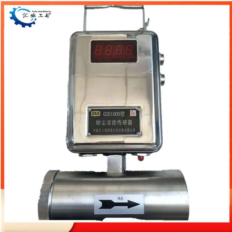 GCD1000粉尘浓度传感器_副本13_副本