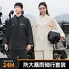 Traje de lluvia impermeable para ciclismo para hombres y mujeres, juego para una persona, chaqueta y pantalón de lluvia separados, estilo universal de cuerpo completo para adultos para desplazamientos