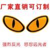 En stock autoventa ojos brillantes calcomanías reflectantes para coche para bloquear arañazos patrón creativo personalidad decorativas para carrocería