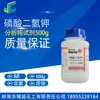 Fosfato Monopotássico Reagente Analítico Puro 500g Cas:14265-44-2 Reagentes Químicos