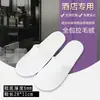 Pantuflas Desechables para Hoteles y Salones de Belleza, Uso de Lujo para Huéspedes de Hotel y Hogar, Pantuflas de Viaje Antideslizantes, Pantuflas Engrosadas