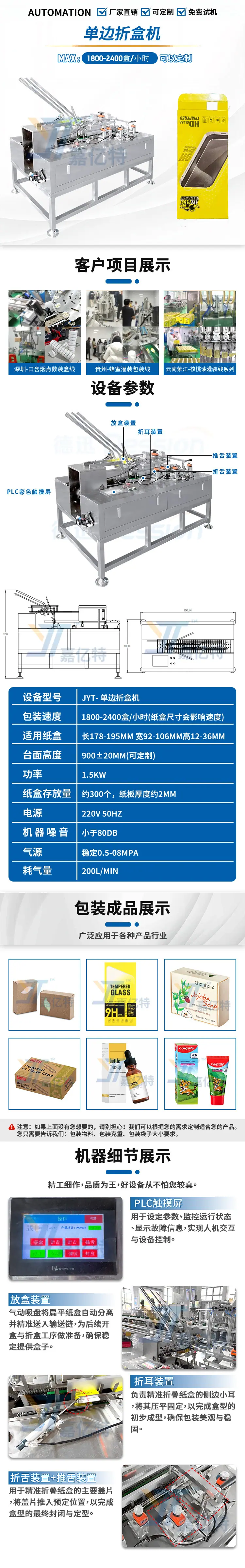 单边折盒机-国内嘉亿特-2025