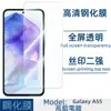 Para celular Samsung Galaxy A55 película de vidro temperado tela cheia serigrafia transparente película protetora de vidro anti-espião não inclui capa superior