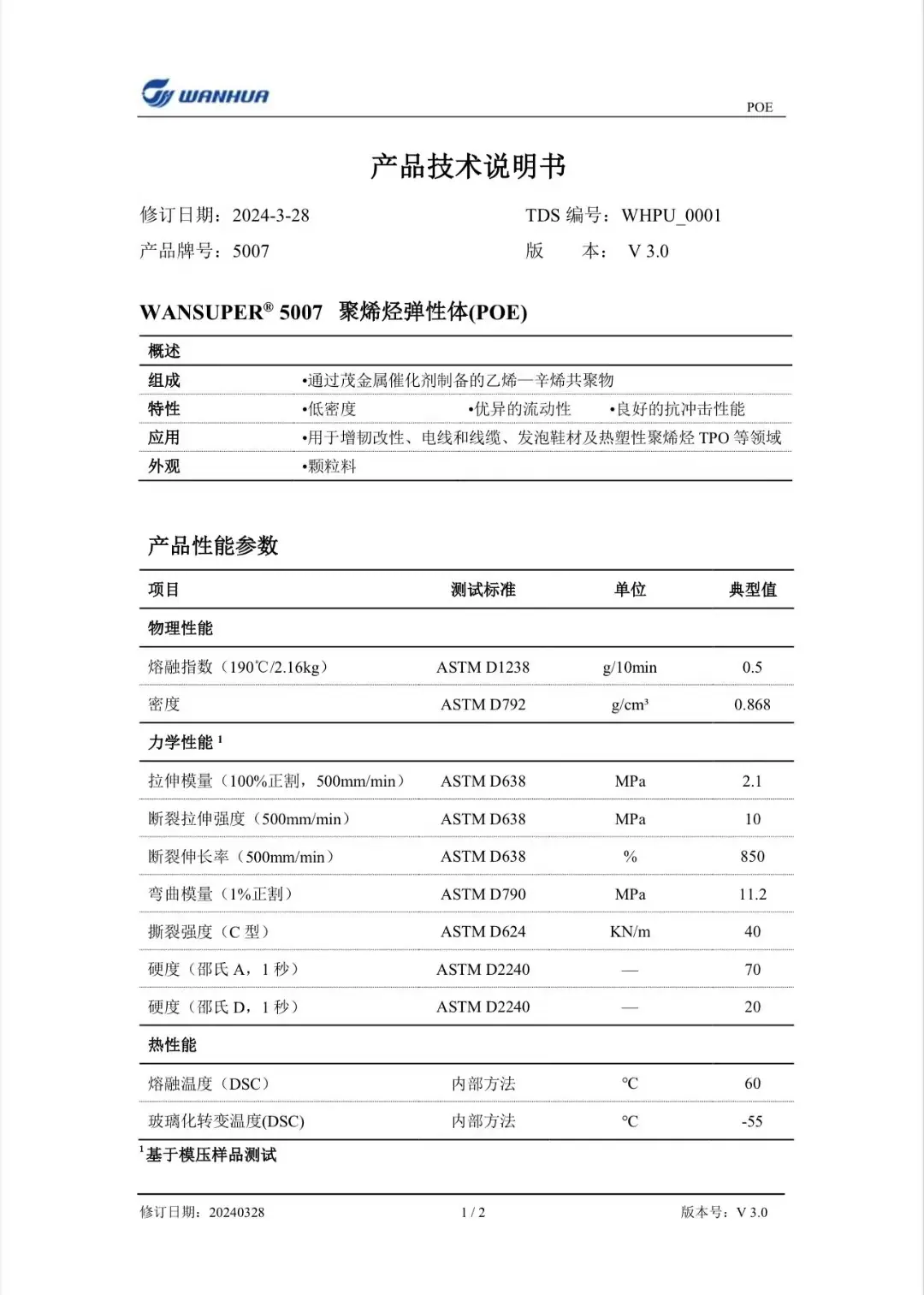 5007物性表