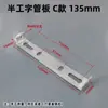 Base de luz de techo en forma de U, soporte metálico medio en forma de I, chasis, pieza de hierro, tablero de fijación para colgar en pared/techo, tira trasera