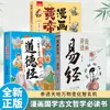 Quadrinhos Que Explicam o I Ching em Linguagem Simples, Conhecimento Básico para Iniciantes do I Ching e Tao Te Ching, Clássicos Chineses Autênticos