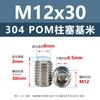 Acero inoxidable 304 émbolo POM máquina m M3M4 hexágono hueco extremo convexo con columna de plástico rígido alta resistencia al desgaste tornillo de fijación