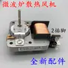 Adecuado para Horno de Microondas 220V18W Nuevo Motor de Ventilador de Refrigeración Yz-E6120-M51D/Mdt-10Cef 2 Pies