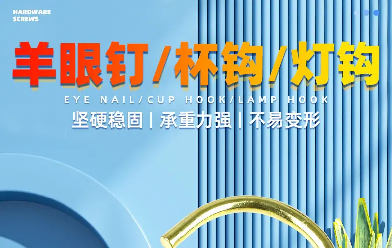 羊眼钉杯钩灯钩_详情_01.jpg