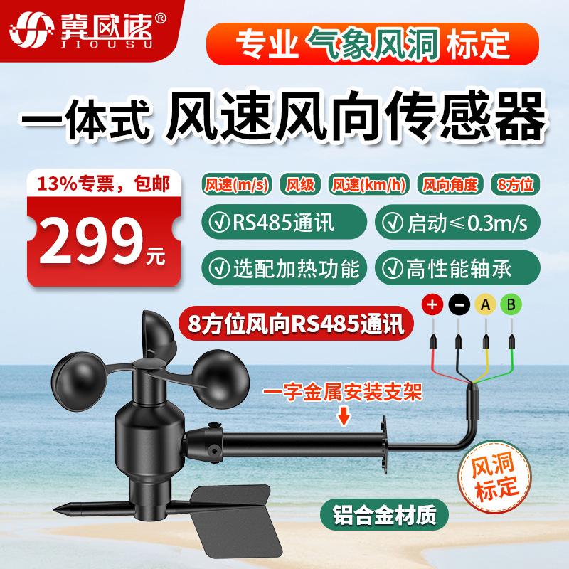 13-一体式风速风向（8方位）RS485.jpg