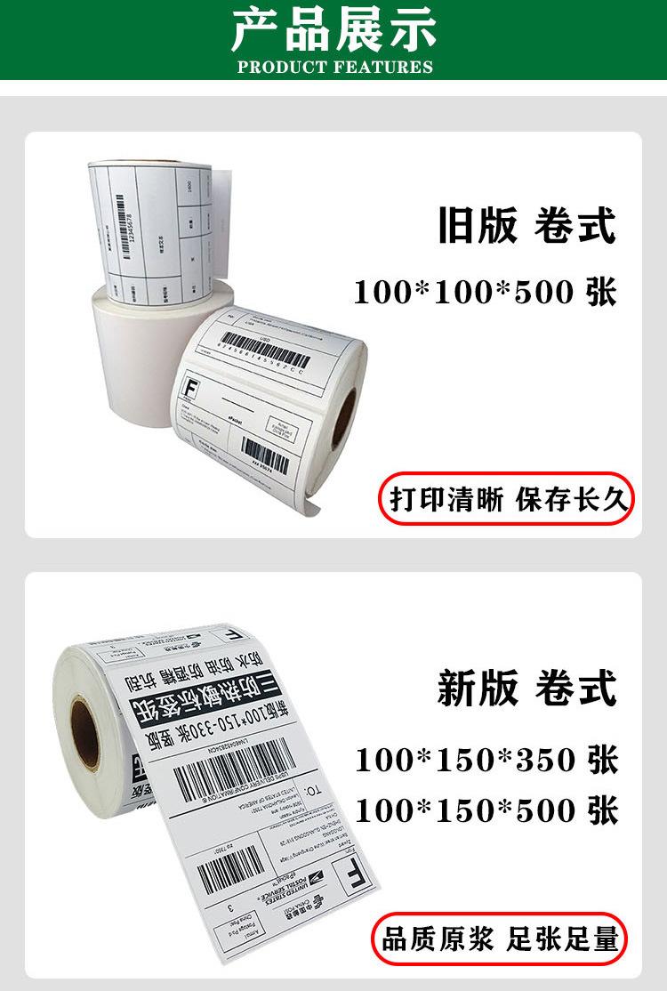 修改版-三防热敏纸_08