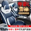 Dedicado à nova cobertura de assento Geely Emgrand L Raytheon HiX 2022, cobertura de assento completa para todas as estações, almofada de assento GM