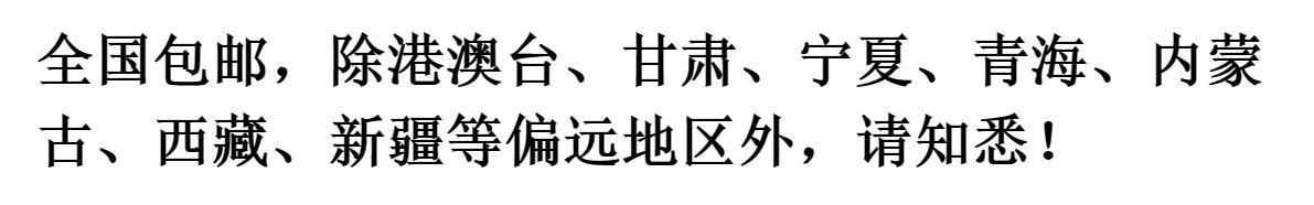 包邮
