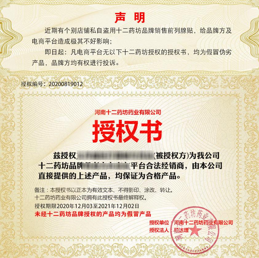 前列腺贴声明