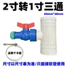 Conector de accesorios para cinta de riego por goteo cinta de agua de 2 pulgadas de tres vías cuatro vías de 3 pulgadas combinación multifuncional de tres vías válvula de bola con interruptor de 2.5 pulgadas