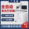 Máquina de Marcado Láser Visual de Posicionamiento Totalmente Automática para Esponja, Cuero, Plástico ABS y Máquina de Grabado Láser Automática de Dióxido de Carbono