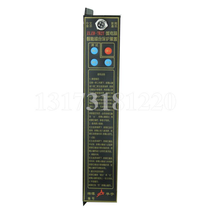 湘潭华宇ZLZB-7B2T微电脑智能综合保护装置-2.jpg