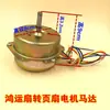 Motor Universal para Ventilador Eléctrico YSZ-300MM Repuesto YSZ-300MM Motor de Ventilador Hongyun Motor de Ventilador Oscilante 220v
