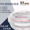Manguera de Alambre de Acero Engrosada, Tubería Transparente de Alambre de Acero, Tubería de Plástico PVC, Tubería de Entrada de Agua, Tubería de Agua Suave de 2 pulgadas, Resistente a Altas Temperaturas, Resistente al Calor