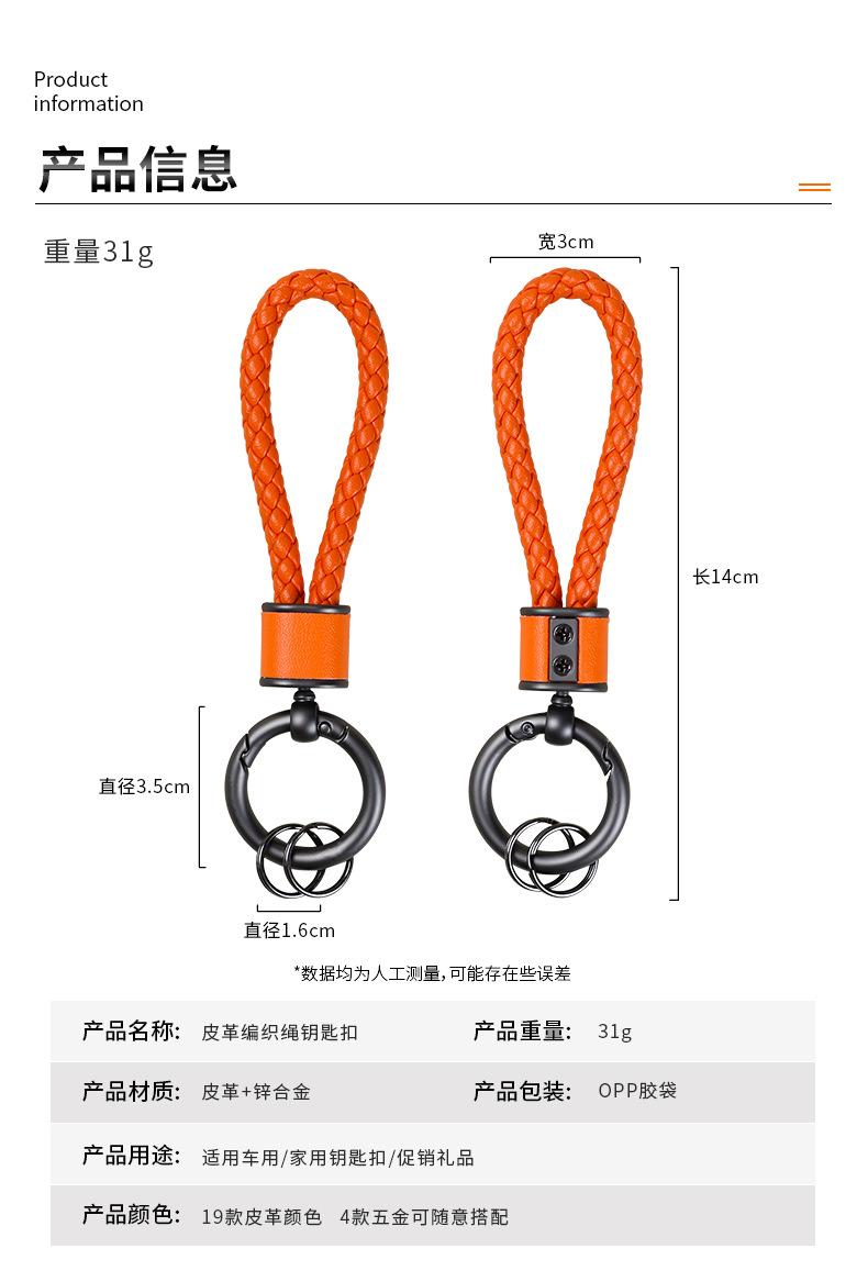 皮革编织绳钥匙扣_05.jpg