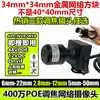 34*34mm Zoom Óptico Cuatro Veces 2.8Mm-12Mm Enfoque Poe Cámara de Red Monitoreo Hd Pequeña Metal