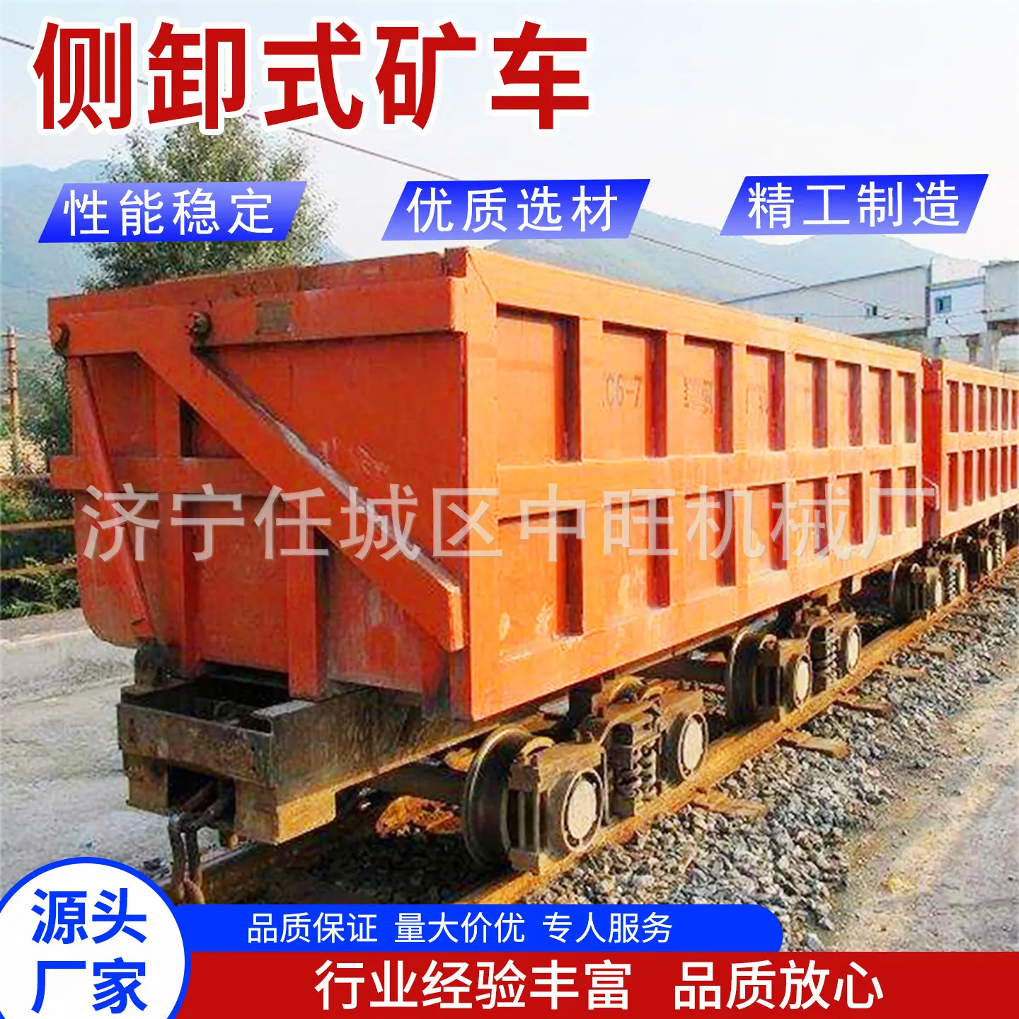 中旺侧卸式矿车主图8.jpg