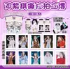 Venta al por mayor de Polaroids Despegables de Anime de Celebridades Tf Cuarta Generación Chen Yiheng Zhao Lusi Zhang Linghe Película Despegable Paquete Divertido