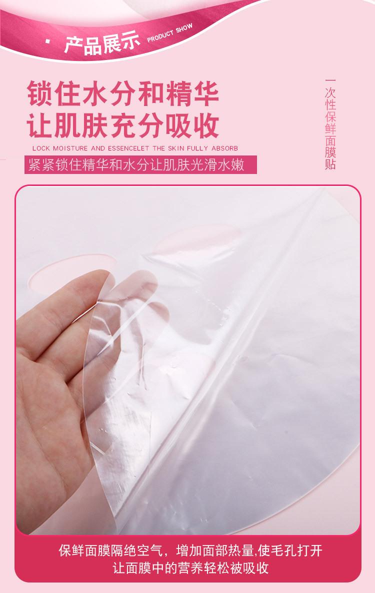 面膜纸_08