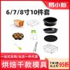Accesorios para freidora de aire 10 piezas molde para pastel herramientas para hornear bandeja para hornear pizza al horno parrilla Amazon transfronterizo
