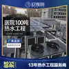 Hospital Jianhu de Yancheng bomba de calor de energia do ar 25p sistema de coleta de calor solar de 100 grupos energia solar combinada com energia do ar