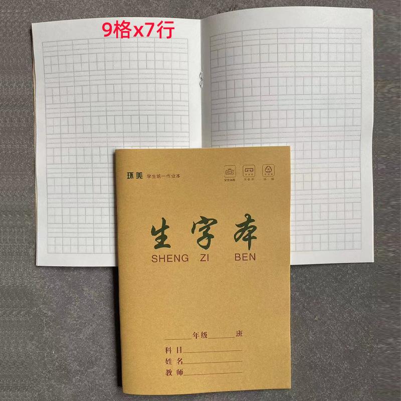 生字