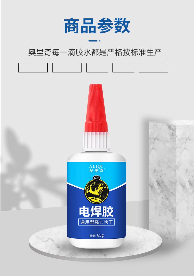 电焊胶_07.jpg