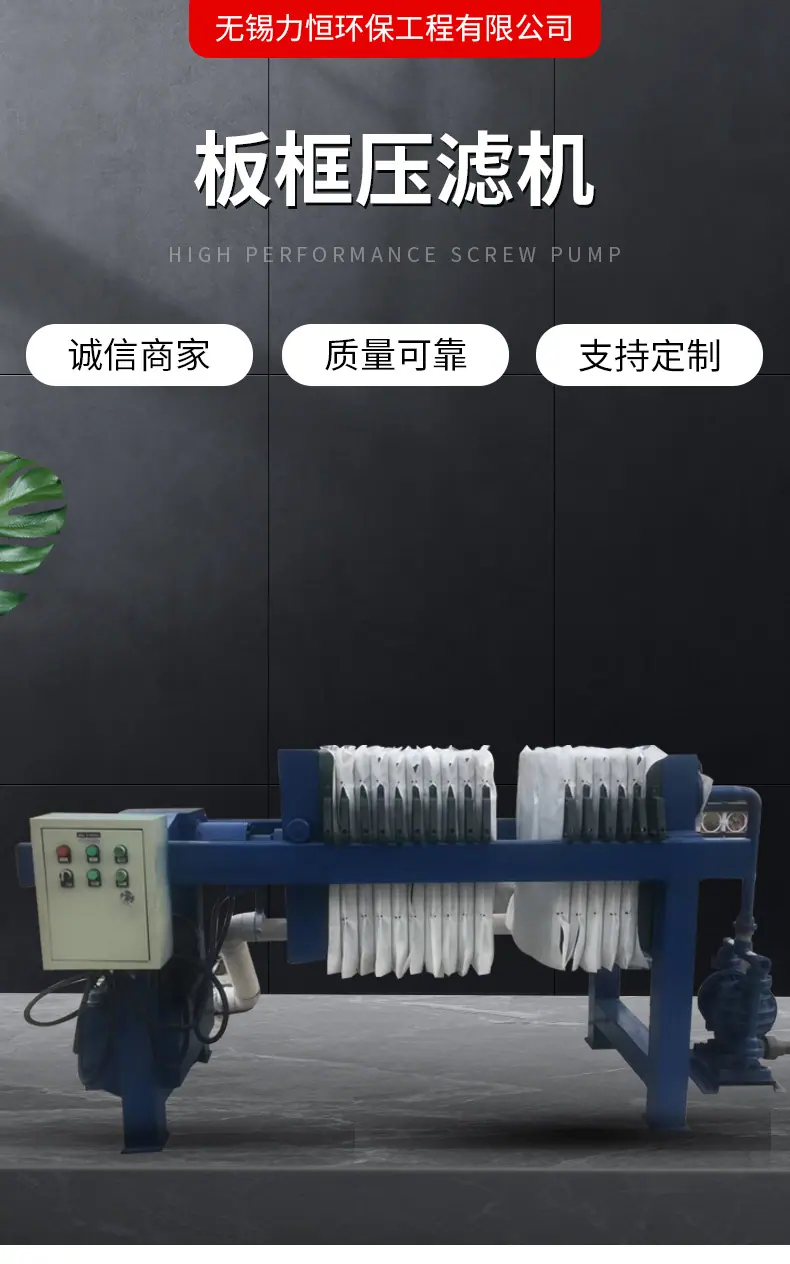 板框压滤机详情页_01.jpg