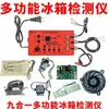 Instrumento multifuncional para detección de fallas de refrigerador para placa inversora, compresor, válvula solenoide, ventilador, compuerta y válvula eléctrica.